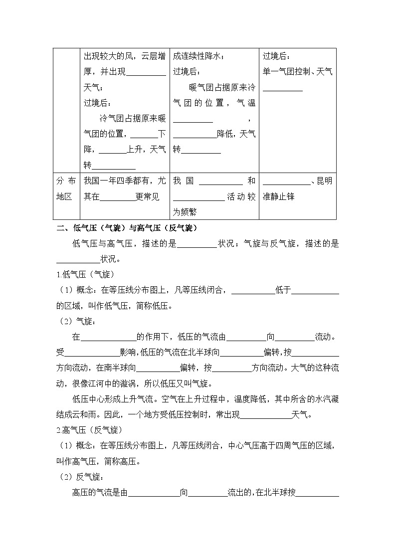 高中地理人教版（2019）选修一学案：3.1常见天气系统+Word版含答案02
