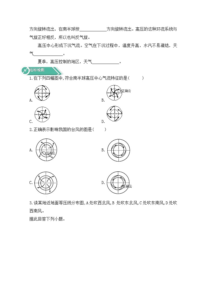 高中地理人教版（2019）选修一学案：3.1常见天气系统+Word版含答案03