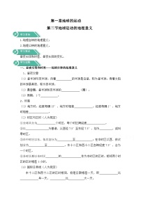 高中地理人教版 (2019)选择性必修1 自然地理基础第二节 地球运动的地理意义学案及答案