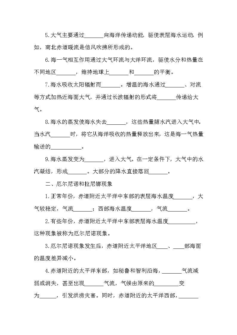 高中地理人教版（2019）选修一学案：4.3海—气相互作用+Word版含答案02