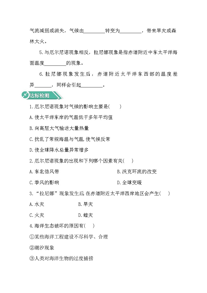 高中地理人教版（2019）选修一学案：4.3海—气相互作用+Word版含答案03