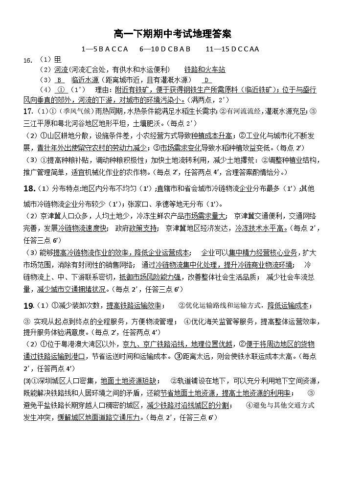 重庆市万州二中2023-2024学年高一下学期期中考试地理试题（Word版附答案）01