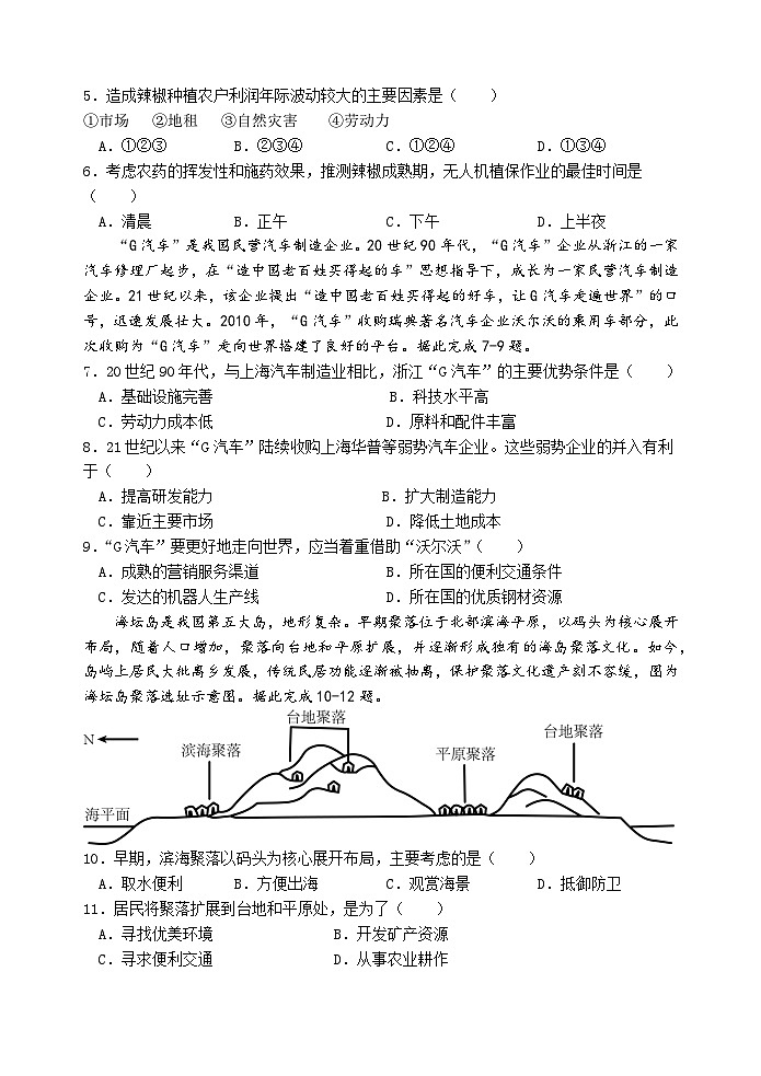 重庆市万州二中2023-2024学年高一下学期期中考试地理试题（Word版附答案）02