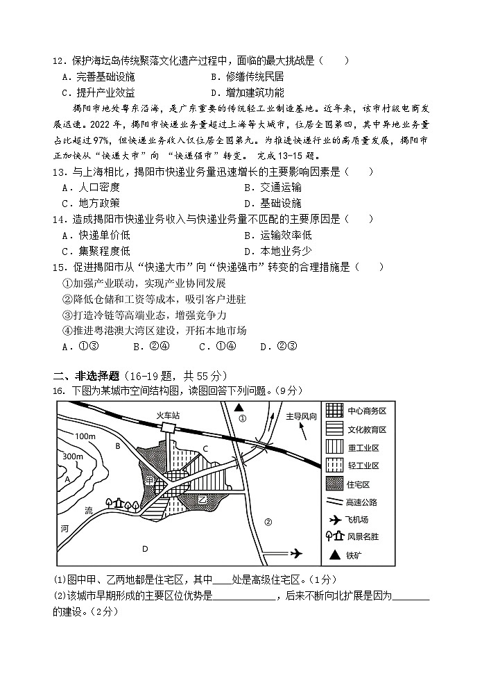 重庆市万州二中2023-2024学年高一下学期期中考试地理试题（Word版附答案）03