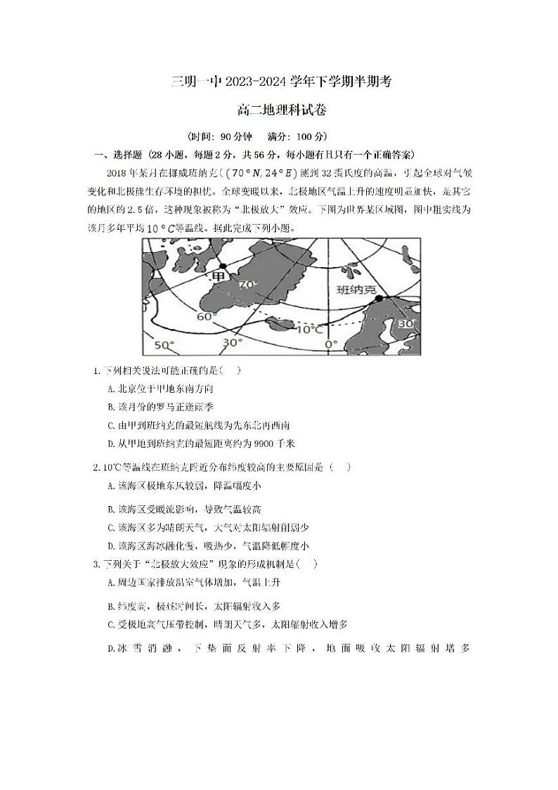 福建省三明第一中学2023-2024学年高二下学期期中考试地理试题（PDF版附答案）01