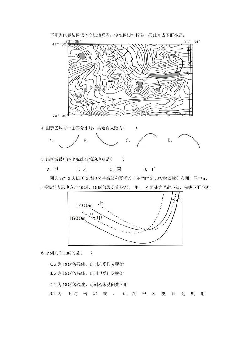 福建省三明第一中学2023-2024学年高二下学期期中考试地理试题（PDF版附答案）02