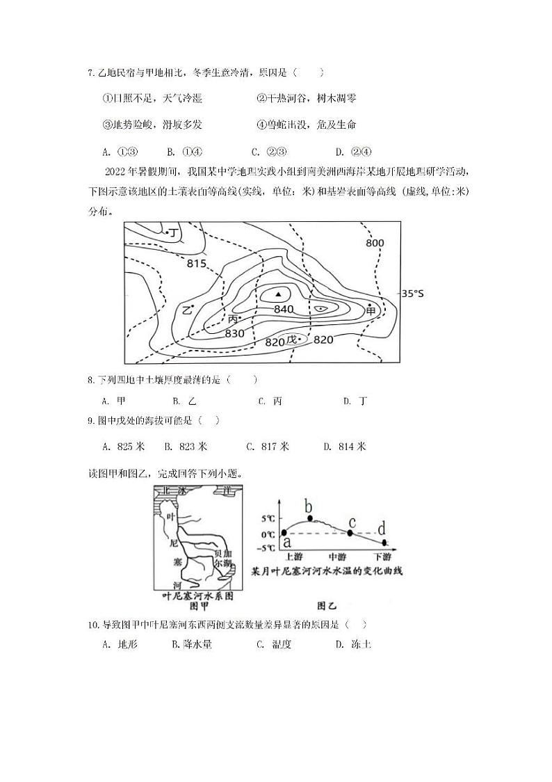 福建省三明第一中学2023-2024学年高二下学期期中考试地理试题（PDF版附答案）03