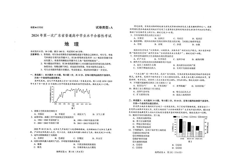 2024年广东省普通高中学业水平合格性考试地理试题（1月）第一次01