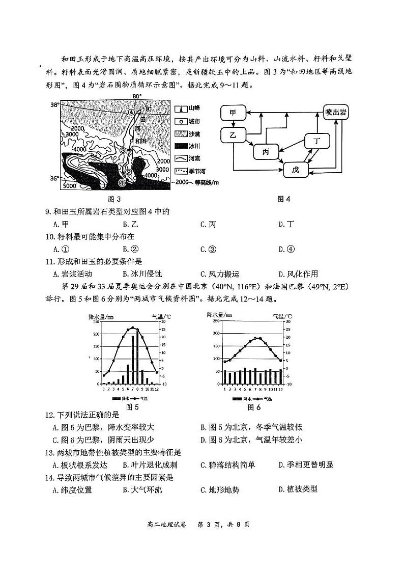 江苏省南通市2023-2024学年高二下学期5月期中地理试题第3页