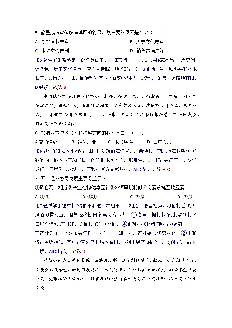 中期地理考试试题及答案第3页