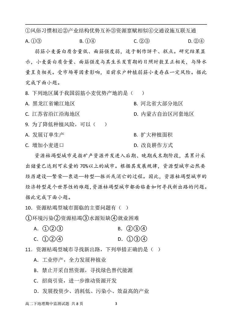 高二下地理中期检测定稿第3页