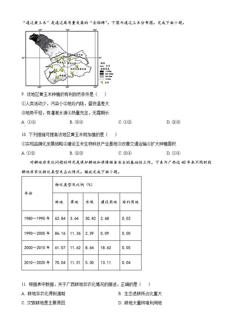 浙江省温州市环大罗山联盟2023-2024学年高二下学期期中联考地理试题（Word版附解析）03