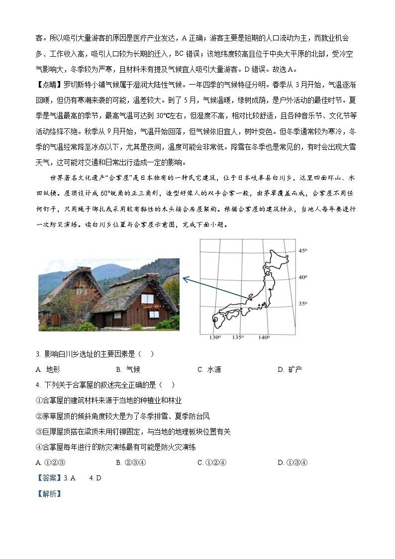 浙江省钱塘联盟2023-2024学年高一下学期期中地理试题（Word版附解析）02