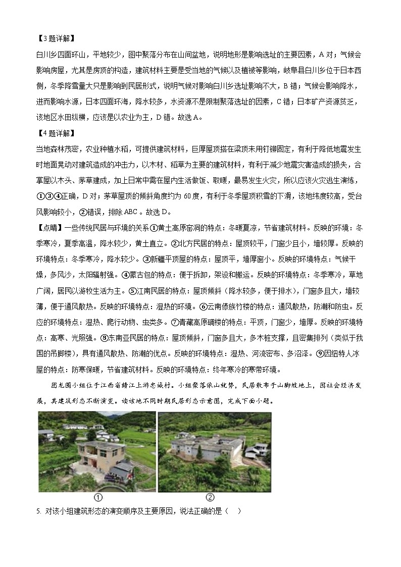 浙江省钱塘联盟2023-2024学年高一下学期期中地理试题（Word版附解析）03