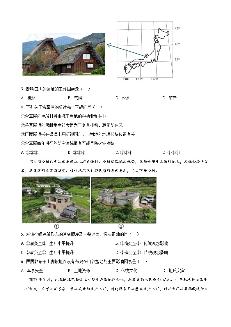 浙江省钱塘联盟2023-2024学年高一下学期期中地理试题（Word版附解析）02