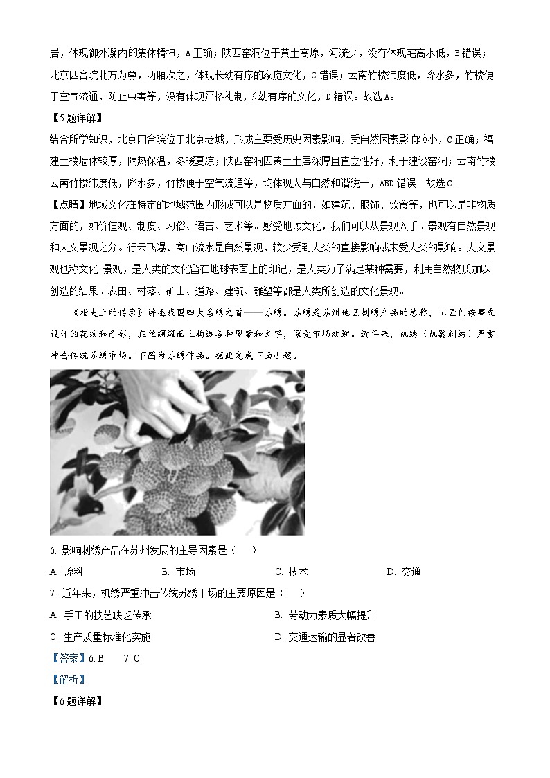 浙江省金兰教育合作组织2023-2024学年高一下学期4月期中联考地理试题（Word版附解析）03