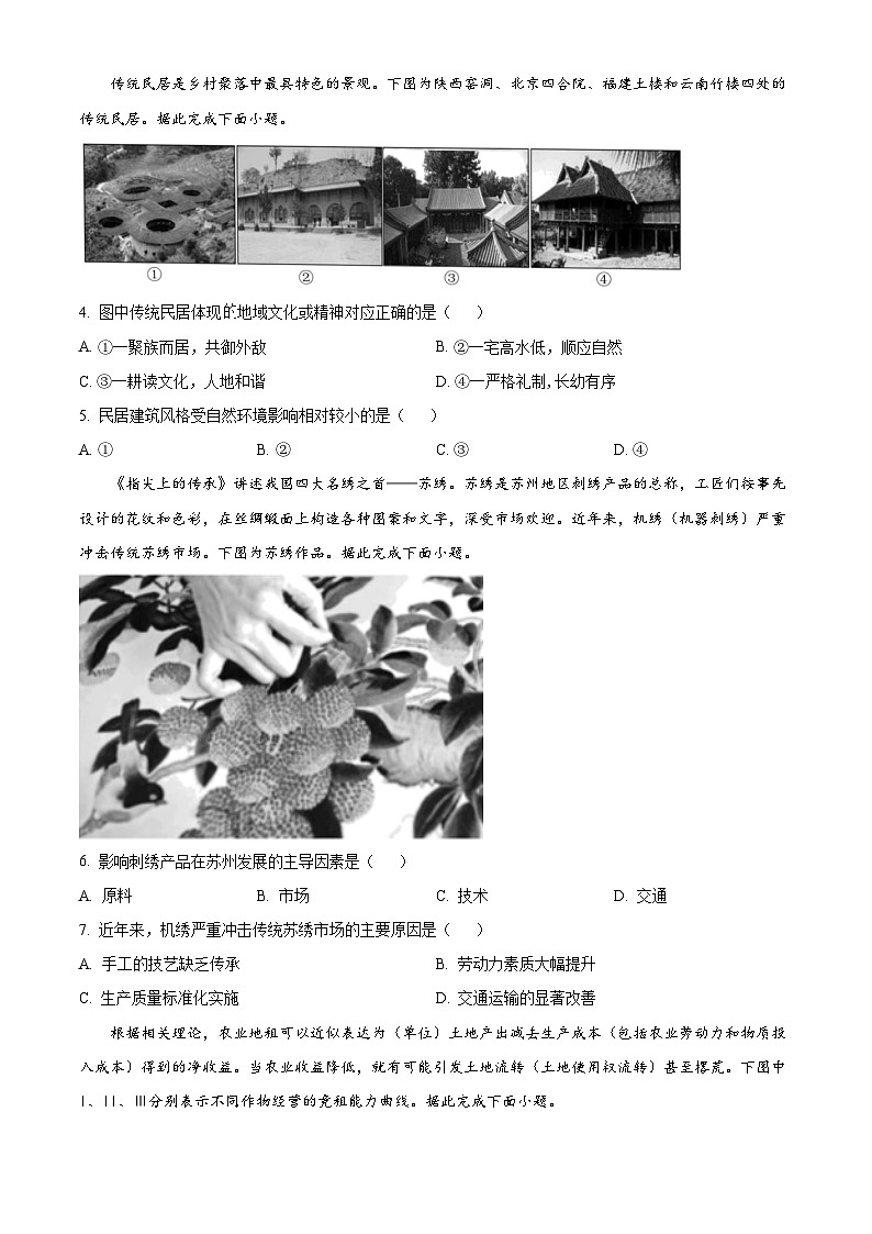 浙江省金兰教育合作组织2023-2024学年高一下学期4月期中联考地理试题（Word版附解析）02