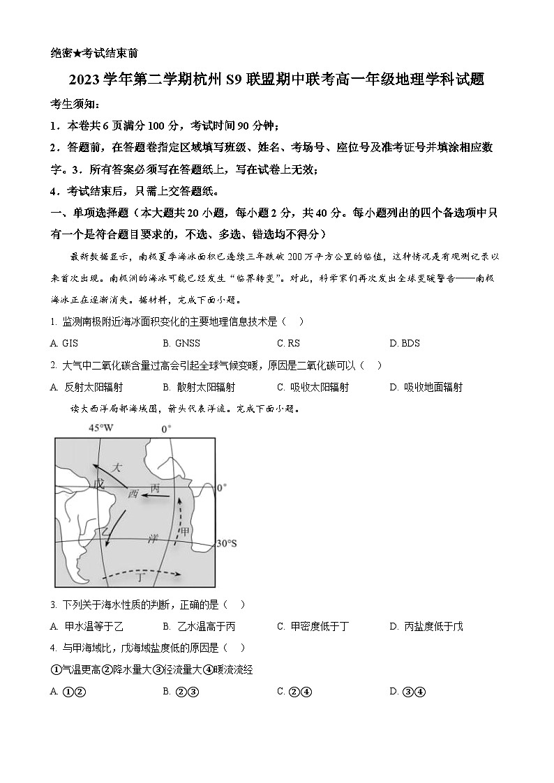 浙江省杭州市S9联盟2023-2024学年高一下学期4月期中地理试题（Word版附解析）01