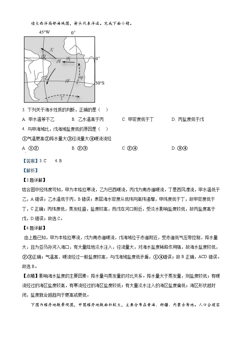 浙江省杭州市S9联盟2023-2024学年高一下学期4月期中地理试题（Word版附解析）02