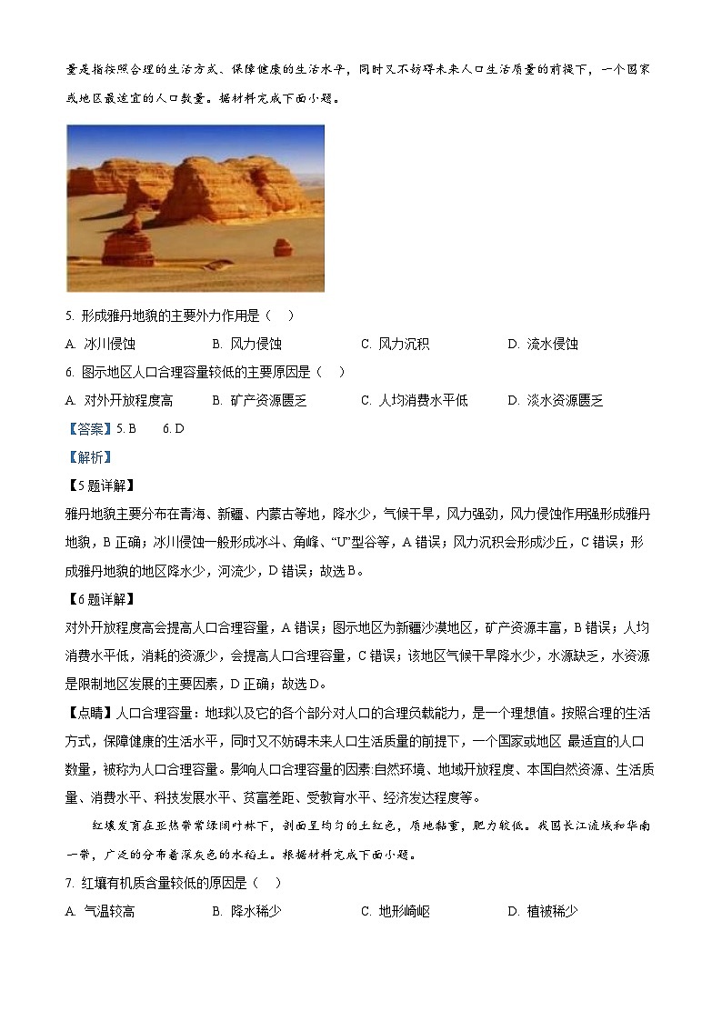 浙江省杭州市S9联盟2023-2024学年高一下学期4月期中地理试题（Word版附解析）03