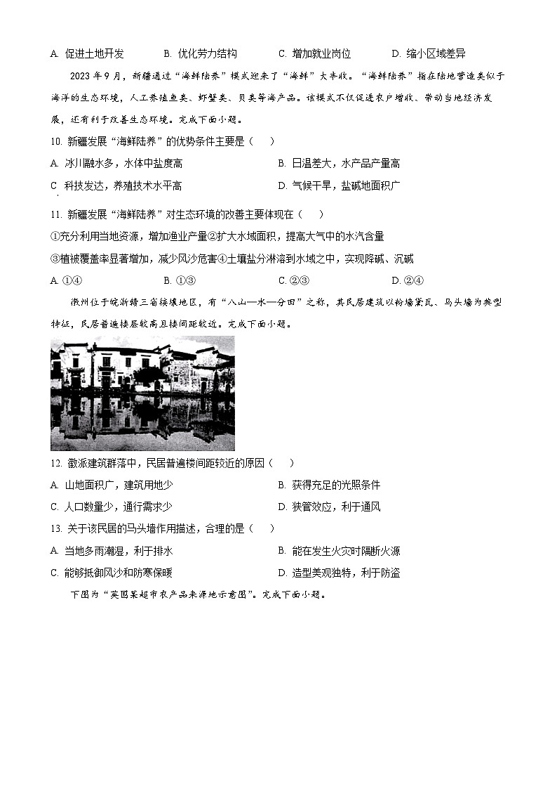 浙江省杭州市七彩阳光新高考研究联盟2023-2024学年高一下学期期中联考地理试题（Word版附解析）03