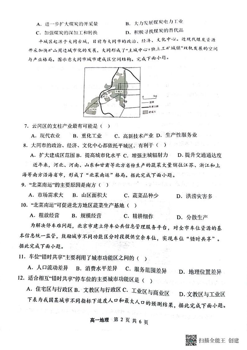 山西省大同市第一中学2023-2024学年高一下学期4月期中考试地理试题（PDF版附答案）02