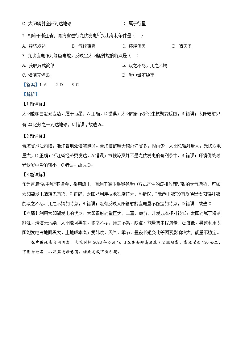2024届湖南省永州市第三中学高考模拟预测地理试题（解析版）第2页