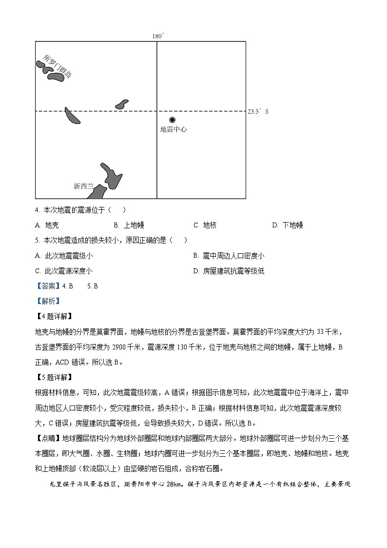 2024届湖南省永州市第三中学高考模拟预测地理试题（解析版）第3页