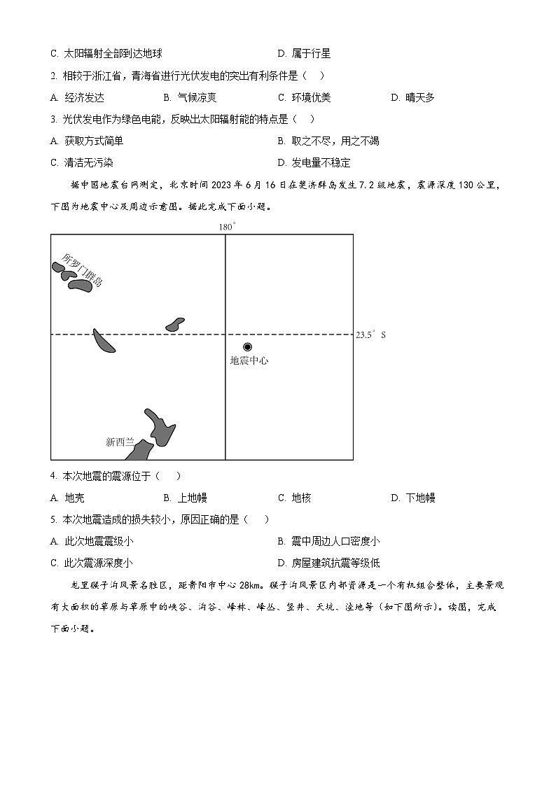 2024届湖南省永州市第三中学高考模拟预测地理试题（原卷版）第2页