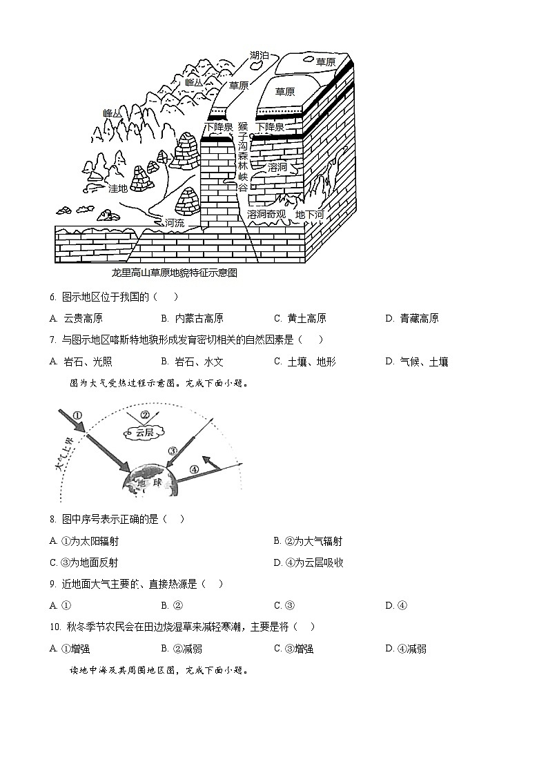 2024届湖南省永州市第三中学高考模拟预测地理试题（原卷版）第3页