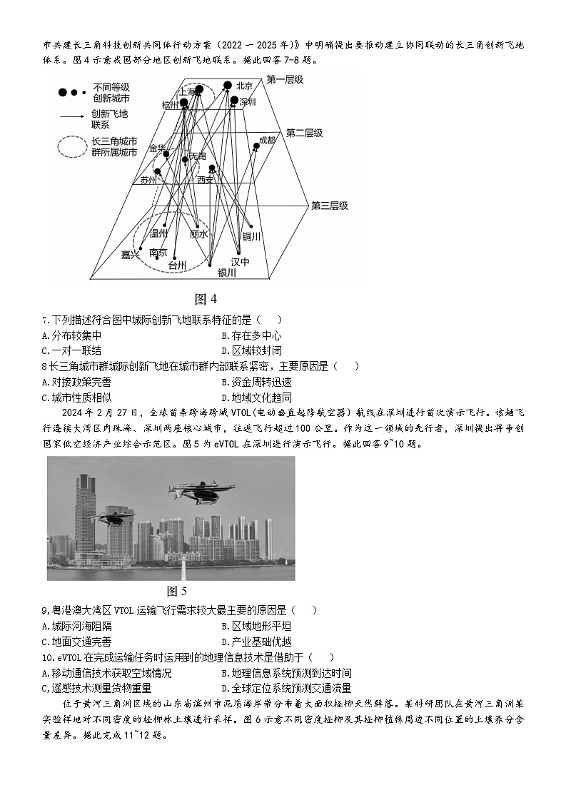 2024汕头高三下学期二模试题地理含答案第3页