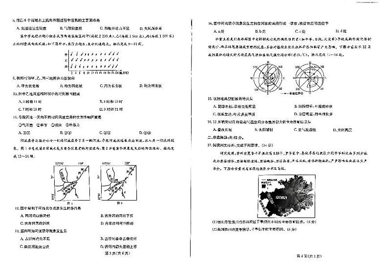 2024河北省部分高中高三下学期5月二模试题地理PDF版含解析第2页