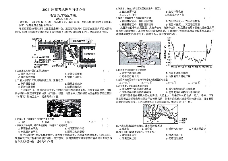 2024辽宁省部分学校高三下学期考向核心卷（三模）地理含答案01