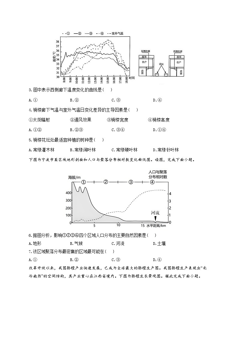 2024郑州宇华实验学校高二下学期4月期中考试地理含解析02
