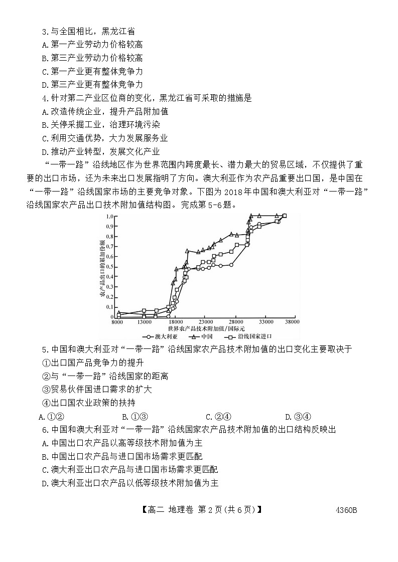 2024清远高二下学期期中联考试题地理含答案02