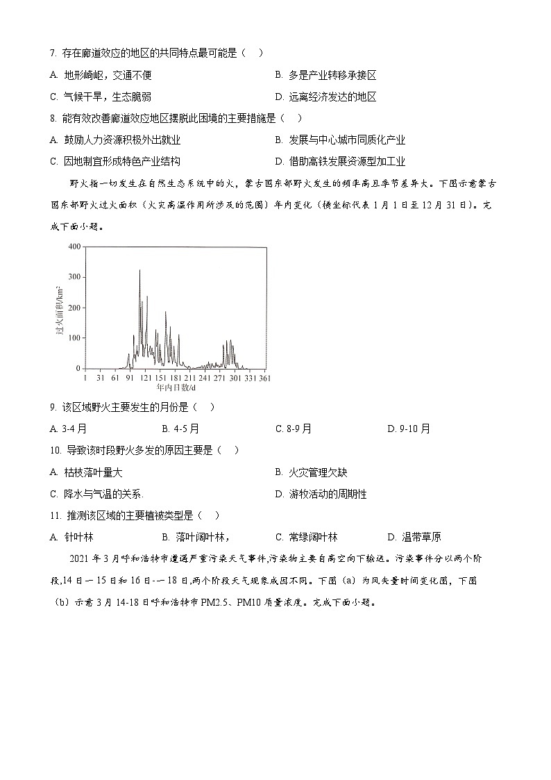 2024湖南省三湘名校教育联盟高二下学期4月期中联考地理试题含解析03