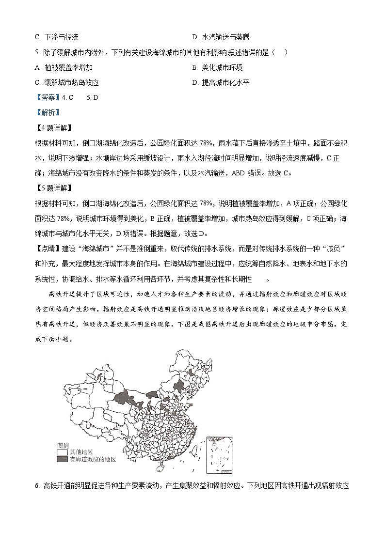 2024湖南省三湘名校教育联盟高二下学期4月期中联考地理试题含解析03
