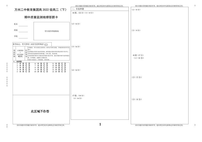 2024重庆市万州二中高二下学期期中考试地理含解析、答题卡01