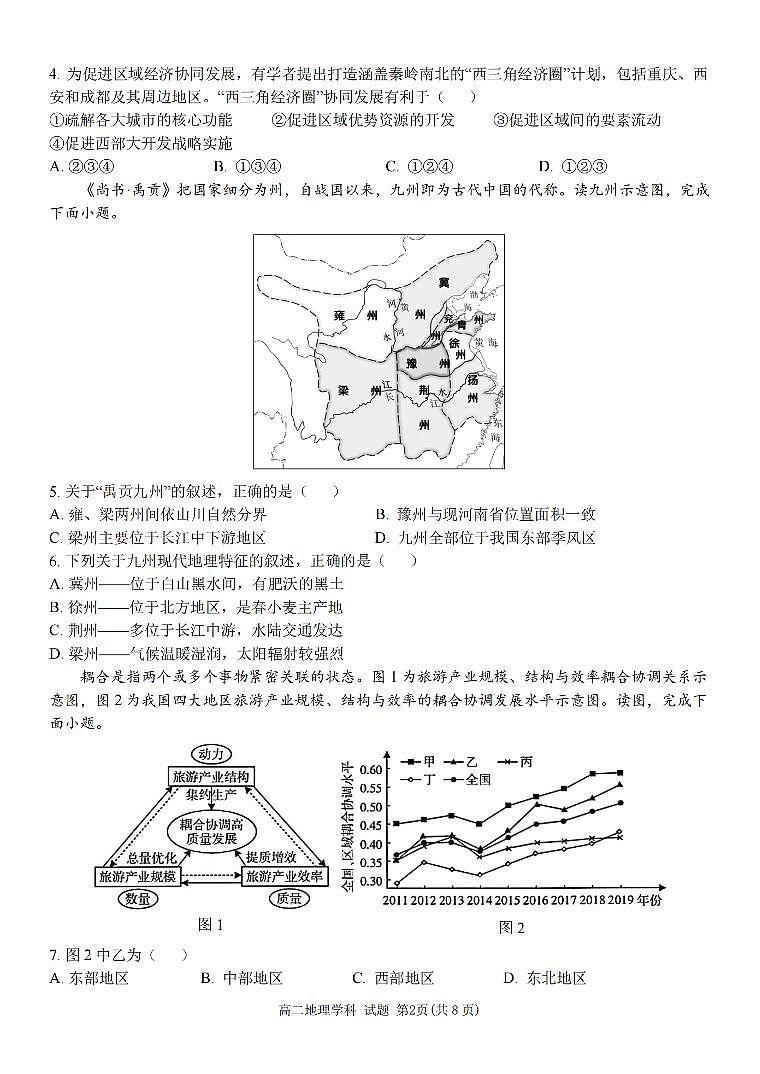2024台州十校联盟高二下学期4月期中考试地理PDF版含答案02