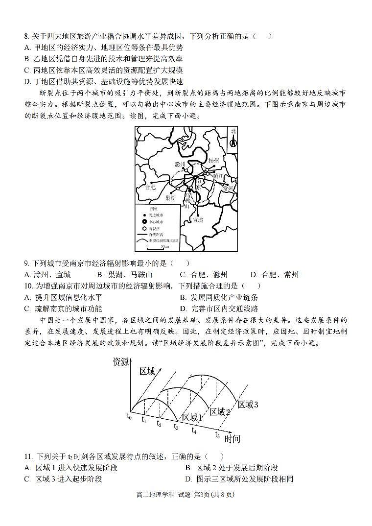 2024台州十校联盟高二下学期4月期中考试地理PDF版含答案03