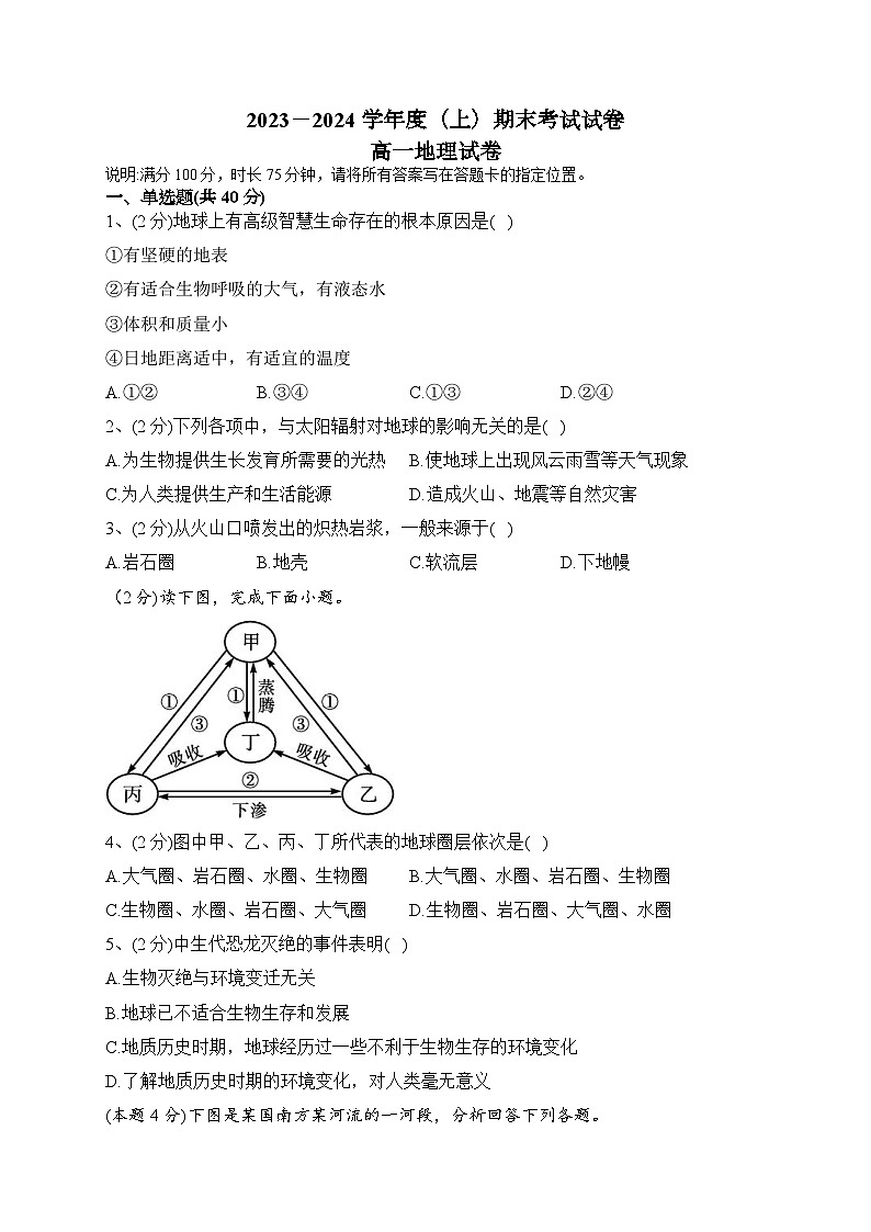 内蒙古奈曼旗实验中学2023-2024学年高一上学期期末考试地理试题第1页