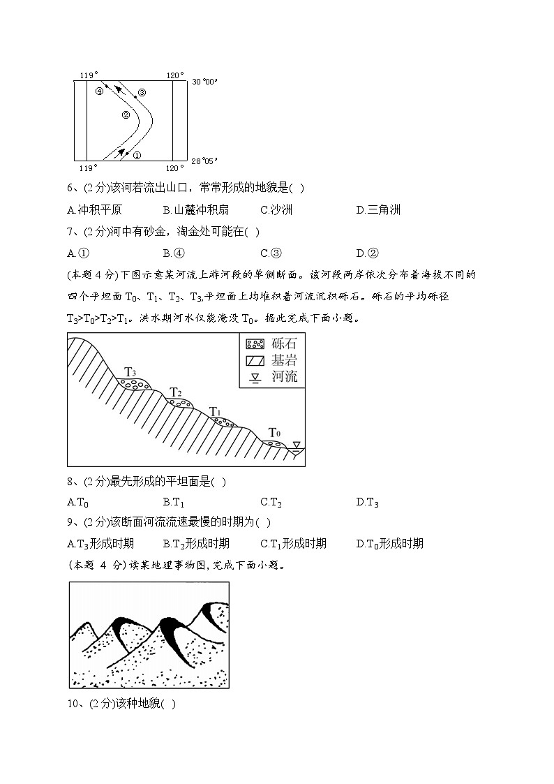 内蒙古奈曼旗实验中学2023-2024学年高一上学期期末考试地理试题第2页