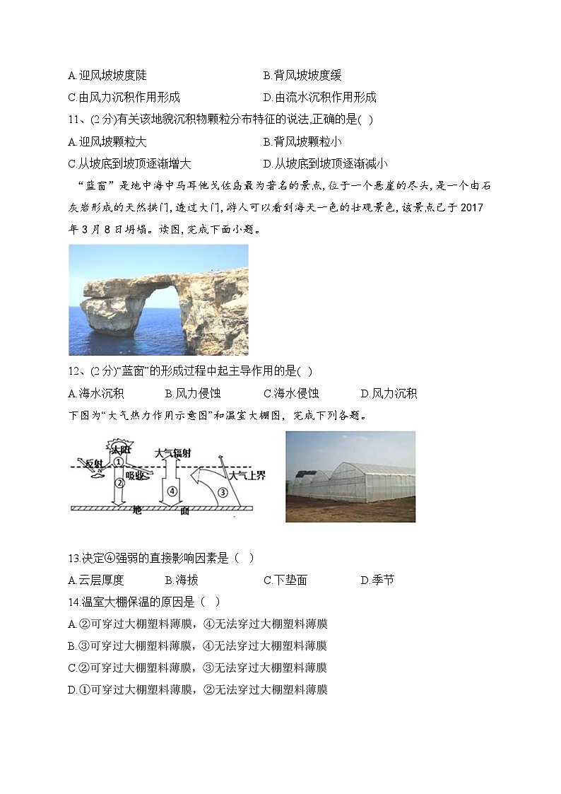 内蒙古奈曼旗实验中学2023-2024学年高一上学期期末考试地理试题第3页