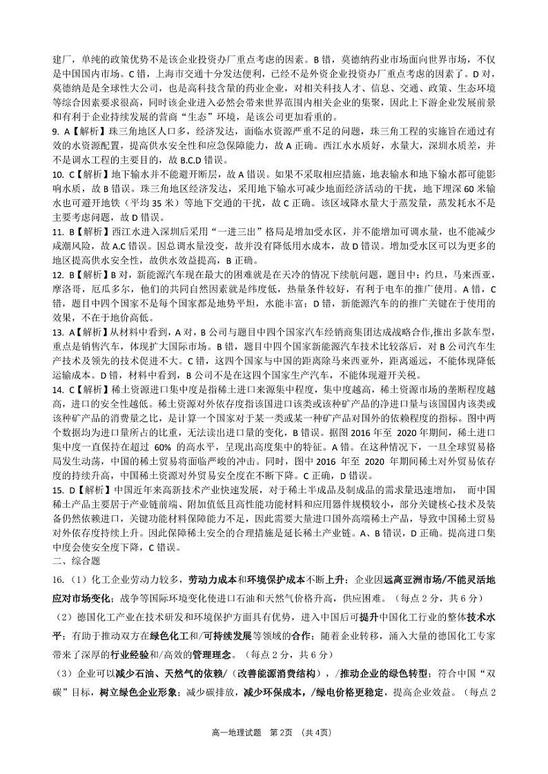 山东省名校考试联盟2023-2024学年高二下学期5月期中地理试题+02