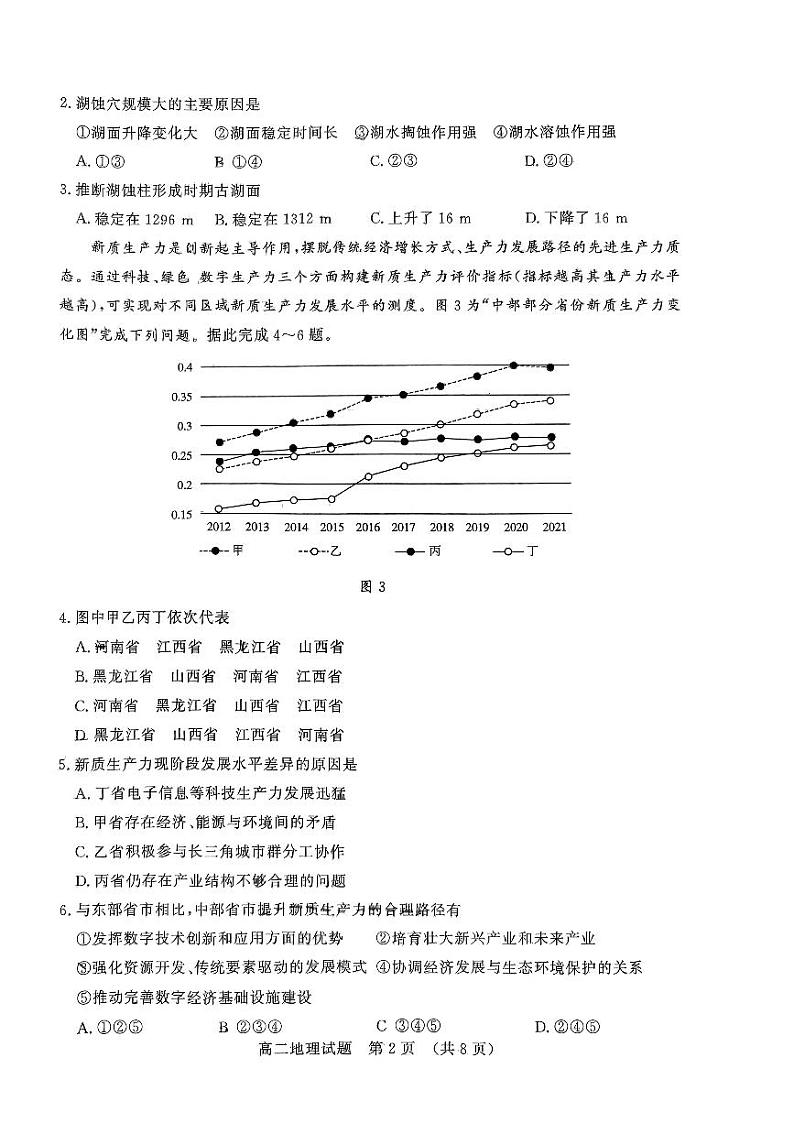山东省名校考试联盟2023-2024学年高二下学期5月期中地理试题+02