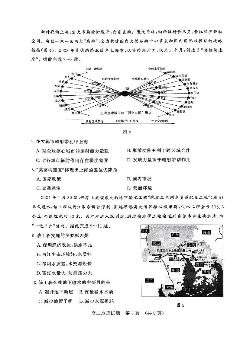 山东省名校考试联盟2023-2024学年高二下学期5月期中地理试题+03
