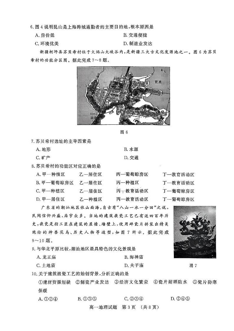 山东省名校考试联盟2023-2024学年高一下学期期中地理试题03