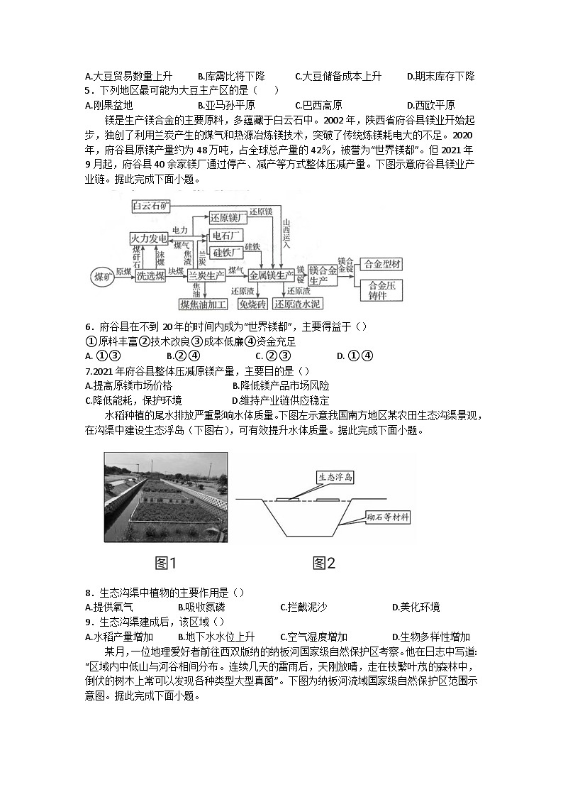 山东省实验中学2023-2024学年高二下学期5月期中地理试题02