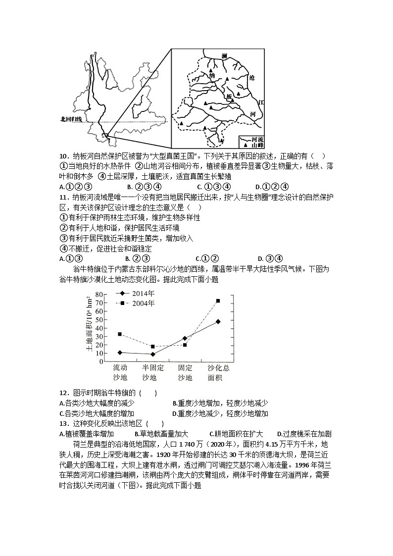 山东省实验中学2023-2024学年高二下学期5月期中地理试题03