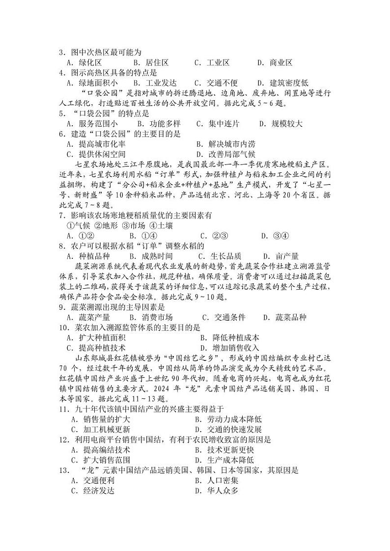山东省烟台市2023-2024学年高一下学期期中地理试题02